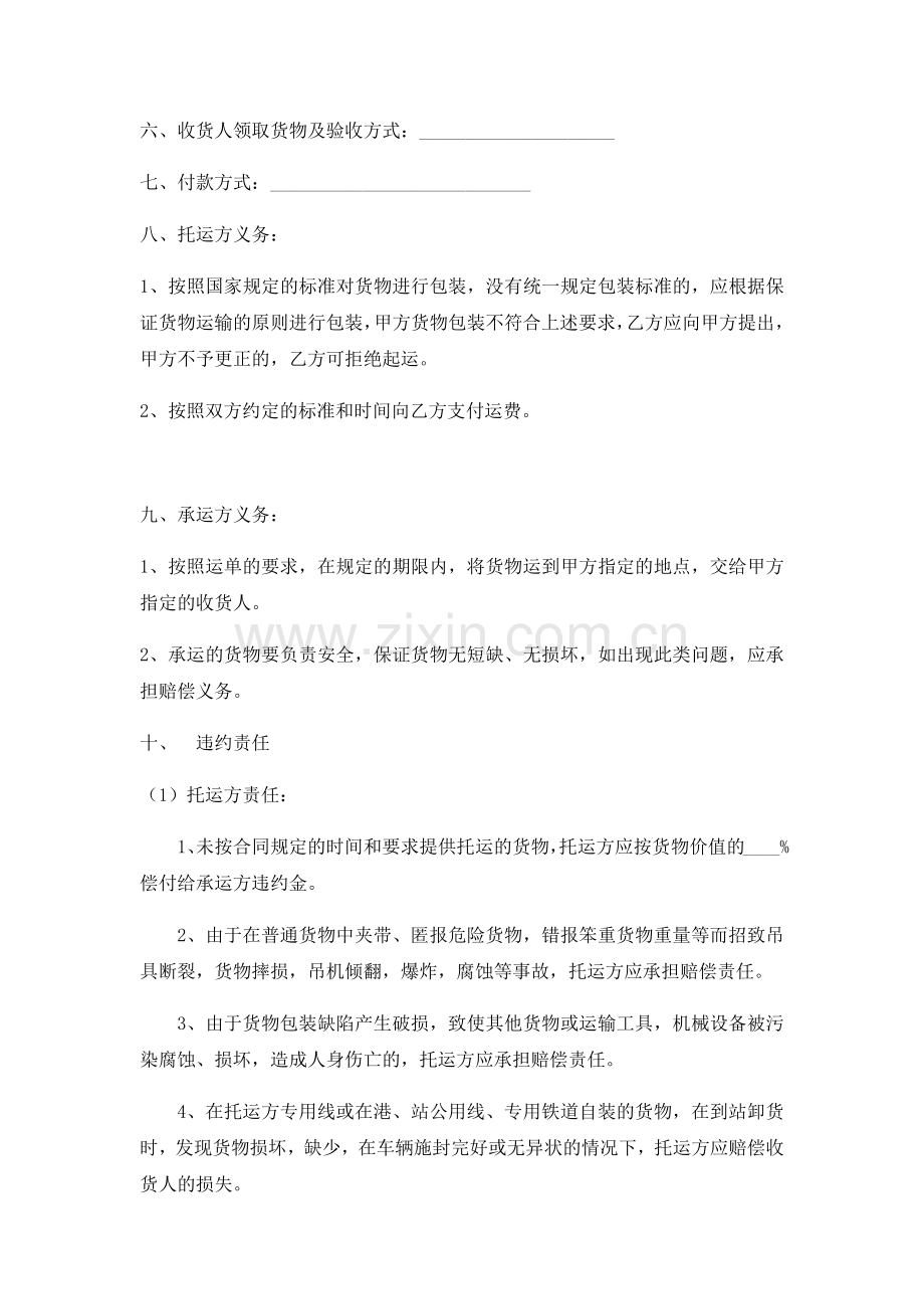 捷达运输合同范本(最终版)模版.docx_第2页