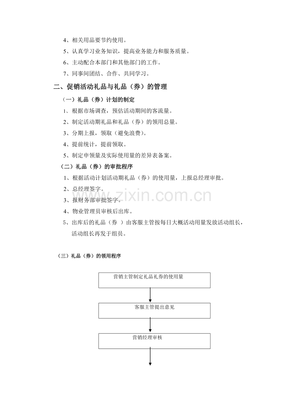 商厦促销活动管理制度.doc_第2页