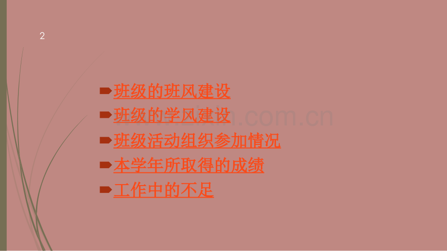 高校辅导员自评总结.ppt_第2页