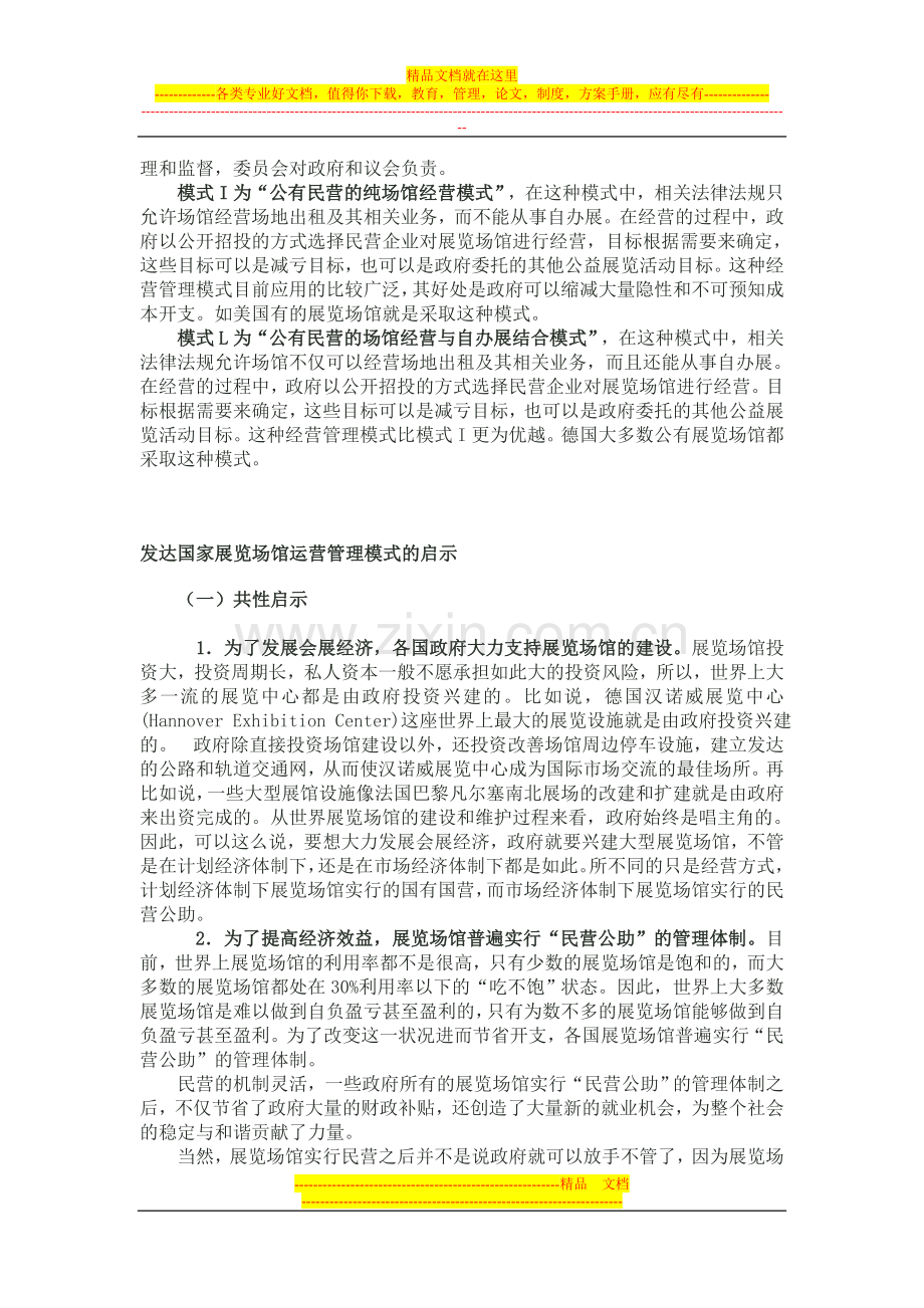 展览场馆运营管理的十种模式.doc_第2页