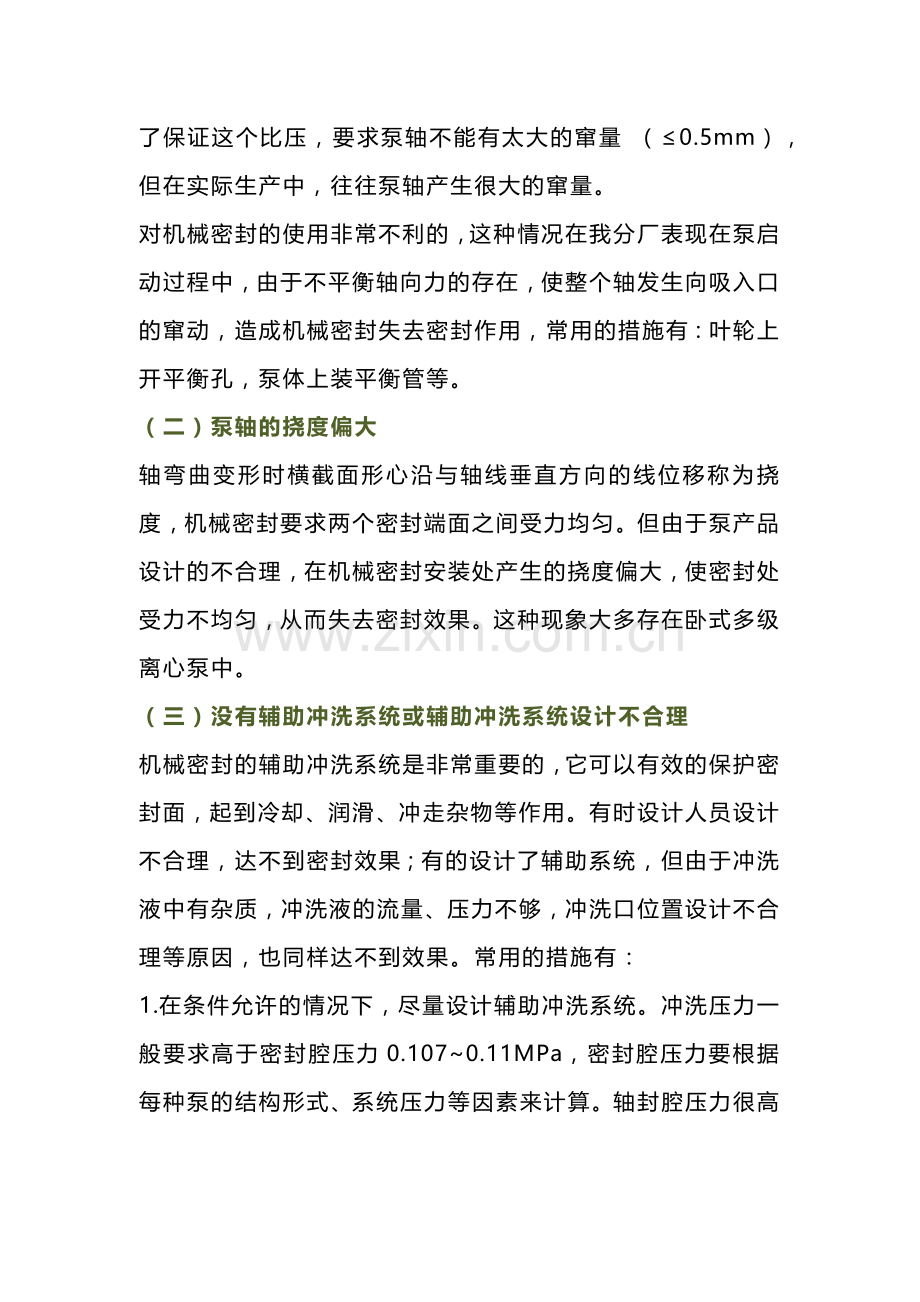 泵用机械密封泄漏.docx_第2页