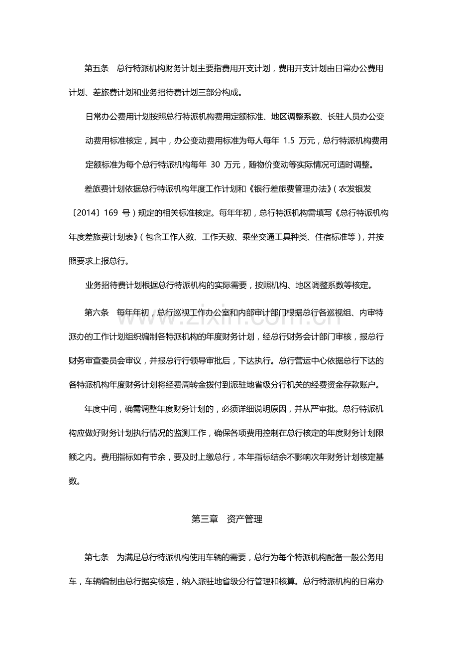 银行总行巡视组内审特派办财务管理办法模版.docx_第2页