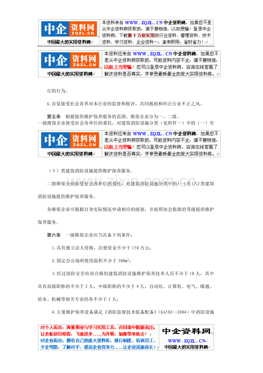 山东《建筑消防设施维护保养行业管理规定》.doc_第2页