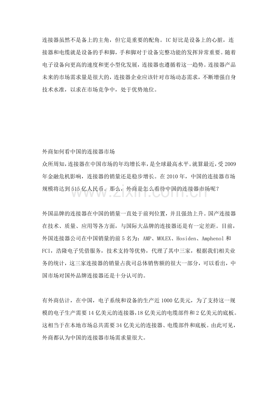 未来几年-中国的连接器市场前景会怎么样呢？.doc_第2页