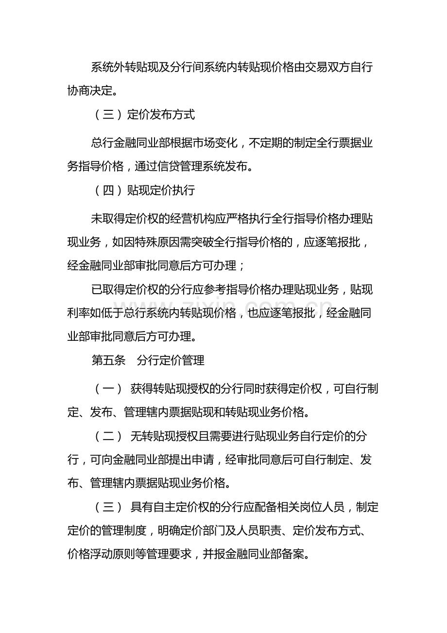 银行票据业务定价管理办法-模版.docx_第2页