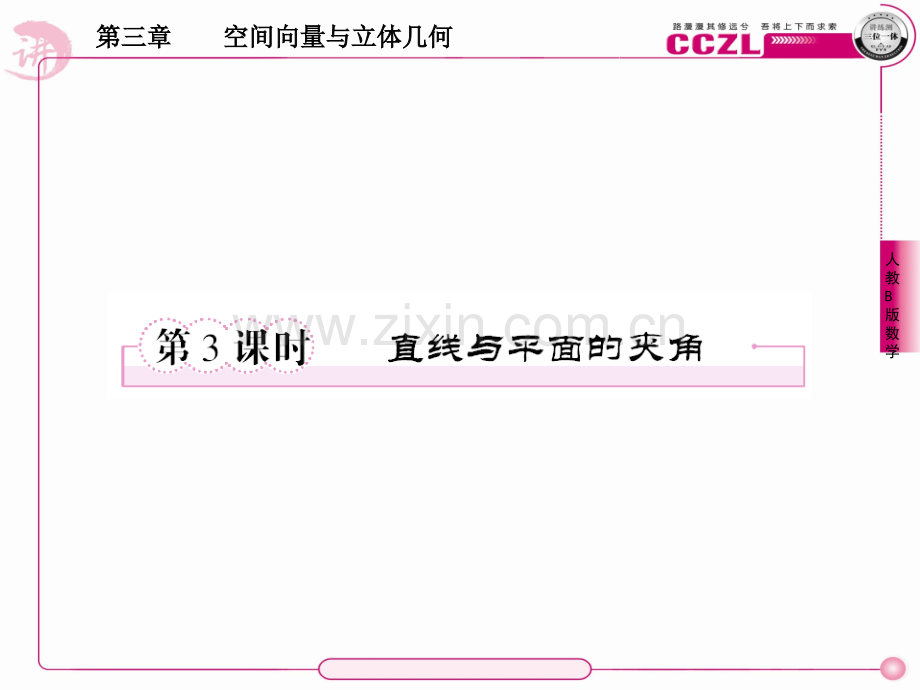直线与平面的夹角.ppt_第1页
