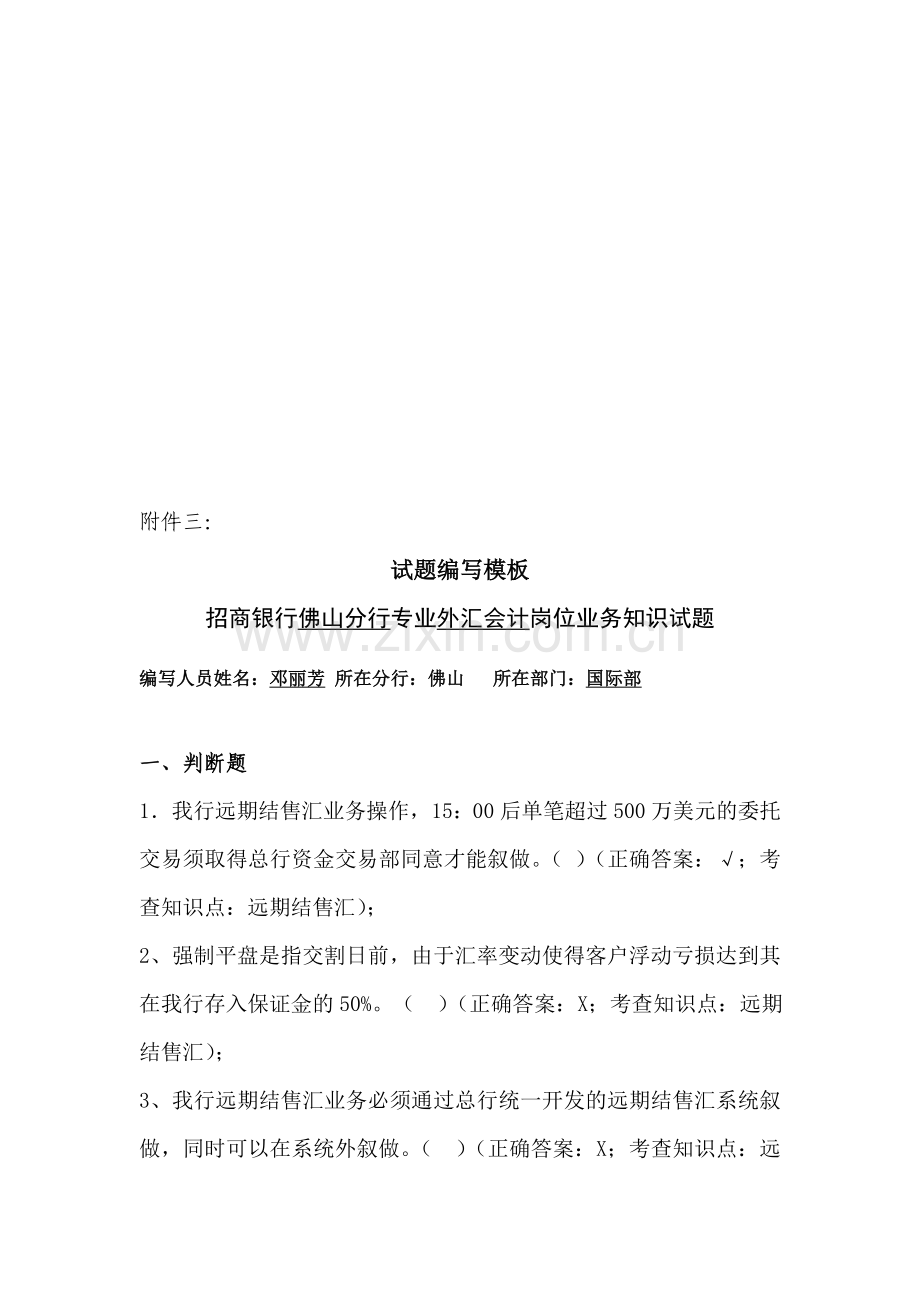 佛山分行会计柜面岗位试题.doc_第1页