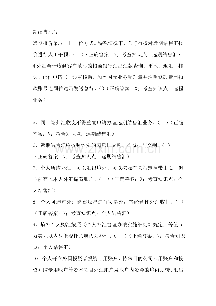 佛山分行会计柜面岗位试题.doc_第2页