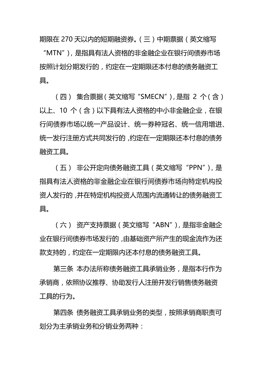 银行非金融企业债务融资工具承销业务管理办法模版.docx_第2页