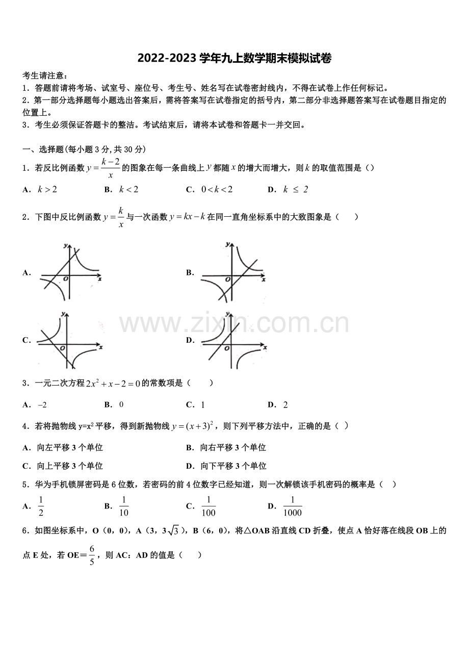 2022年湖北省浠水县巴河镇中学数学九上期末教学质量检测模拟试题含解析.doc_第1页