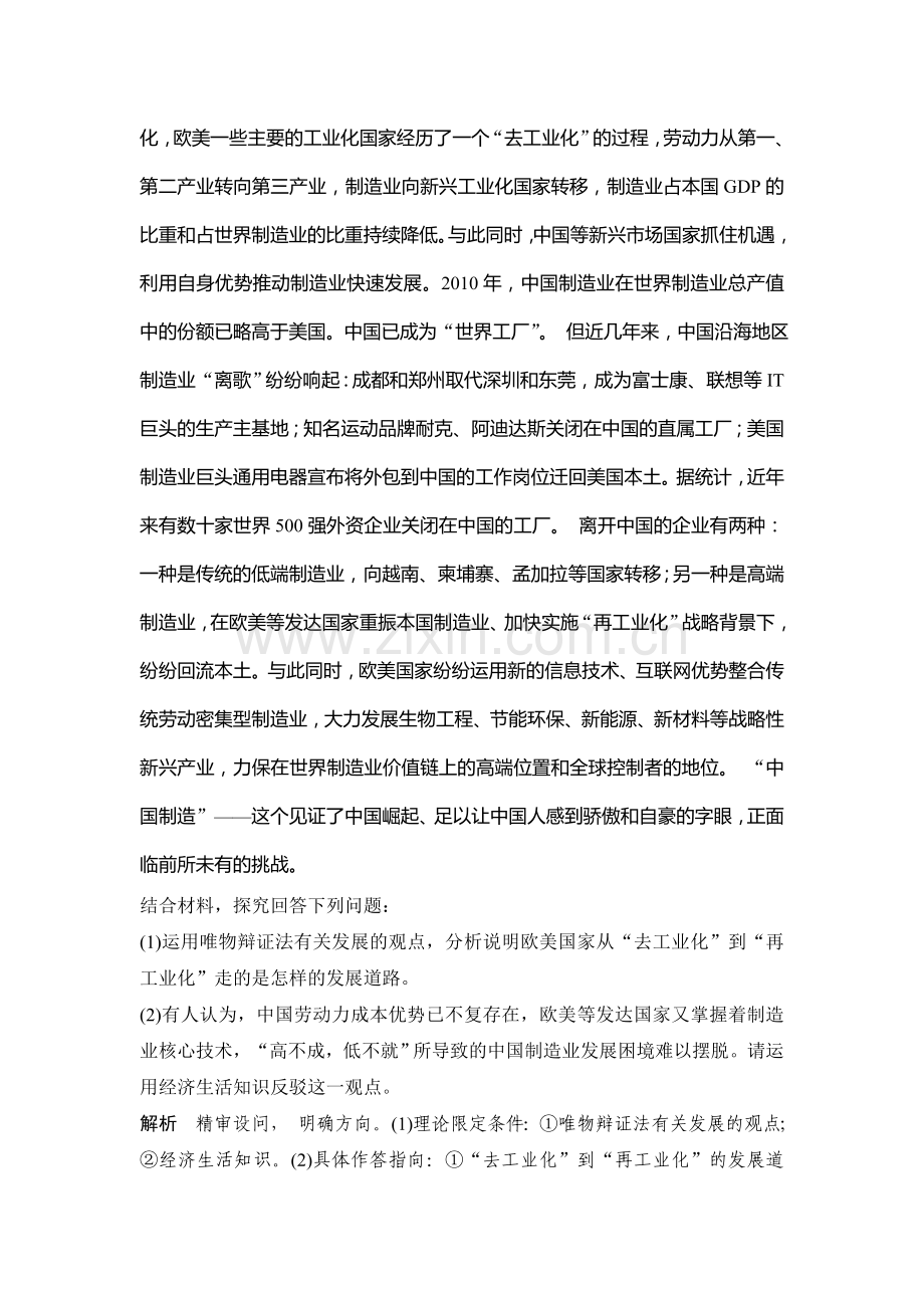 2018届高考政治知识点复习专项训练8.doc_第2页