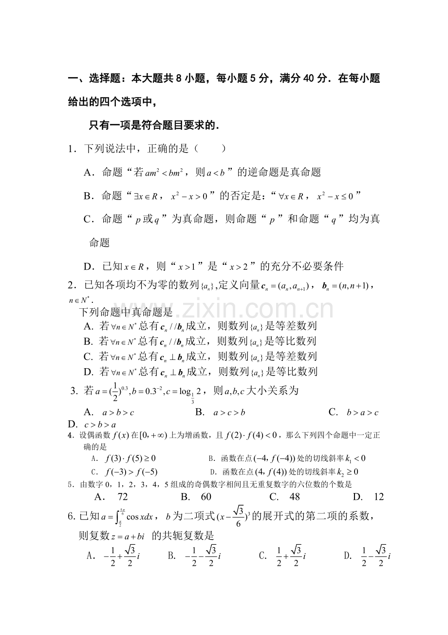 高一数学下册知识点练兵检测试题10.doc_第1页