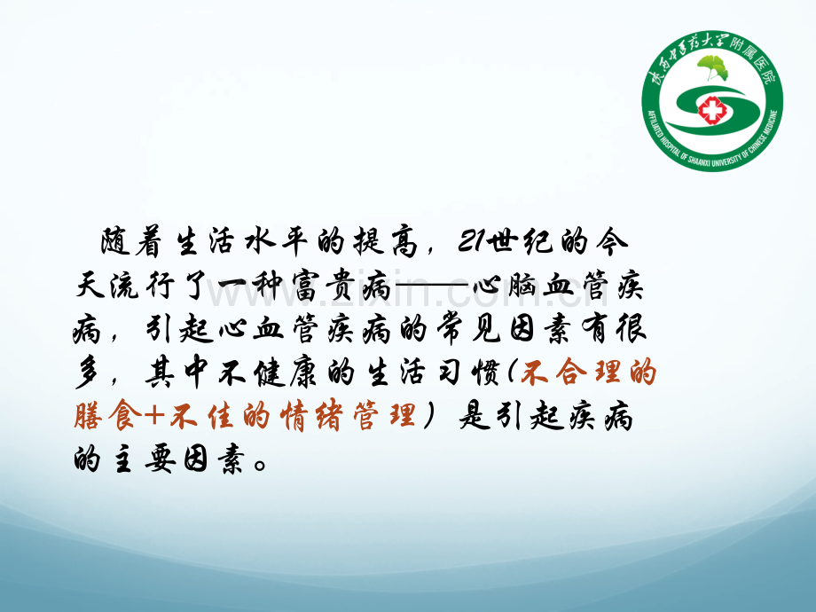 心血管健康教育.ppt_第2页
