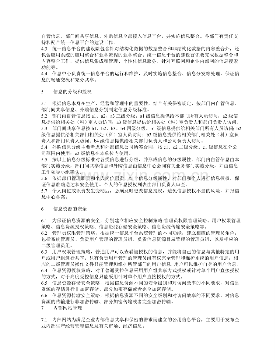 信息资源管理办法.doc_第2页