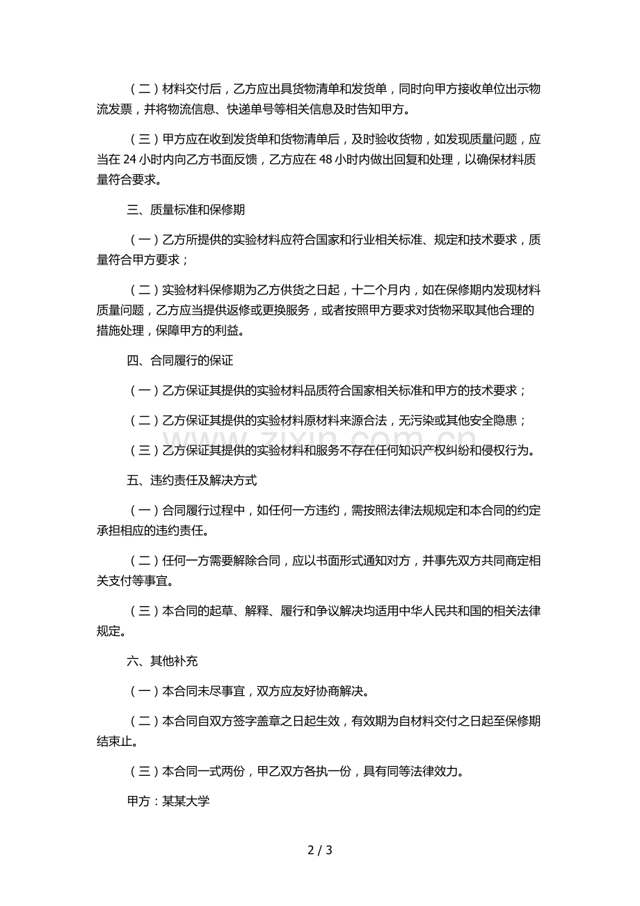 大学实验材料采购合同.docx_第2页
