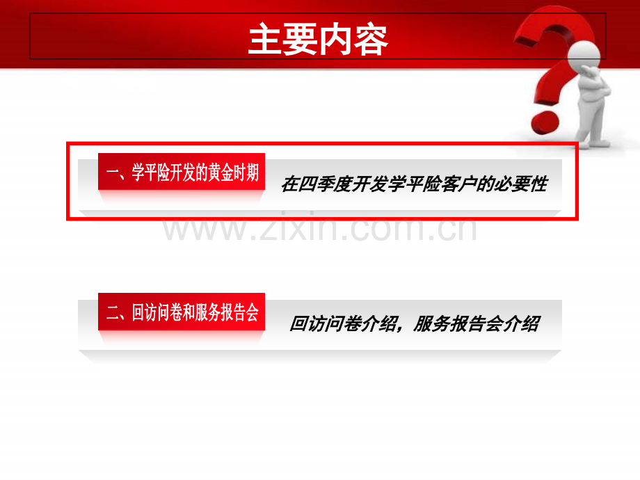 学平险客户开发.ppt_第2页