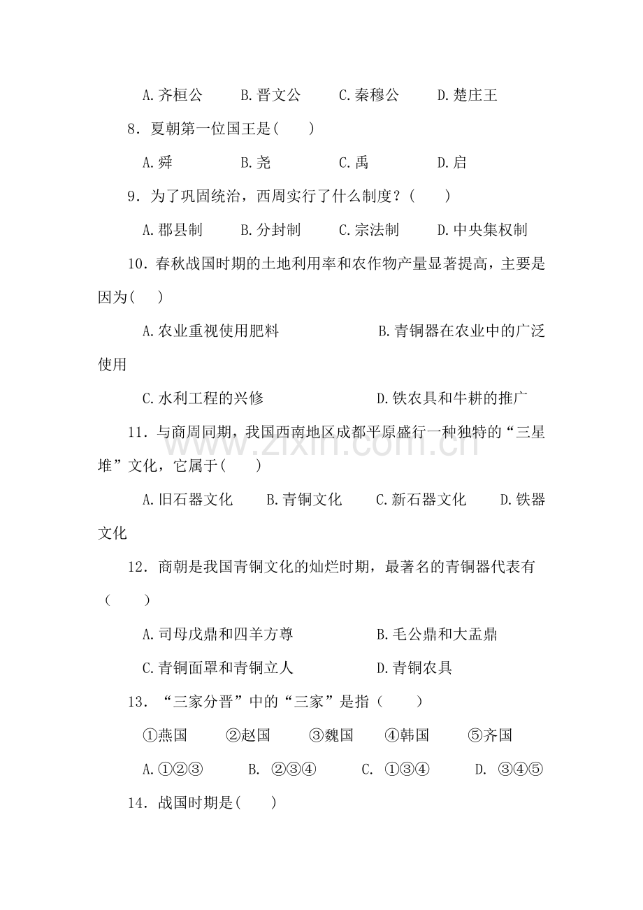 七年级历史下册期中考试试题7.doc_第2页