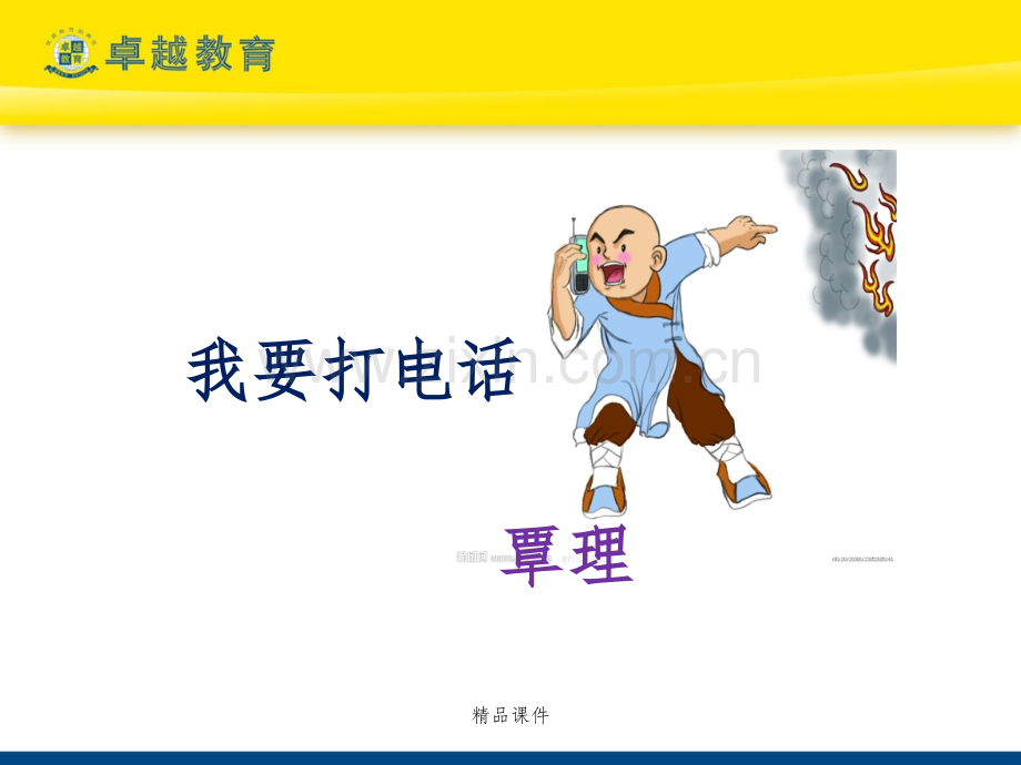 教育咨询师陌拜.pptx_第1页