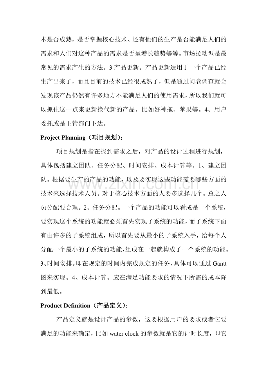 机电产品开发的一般过程.doc_第2页