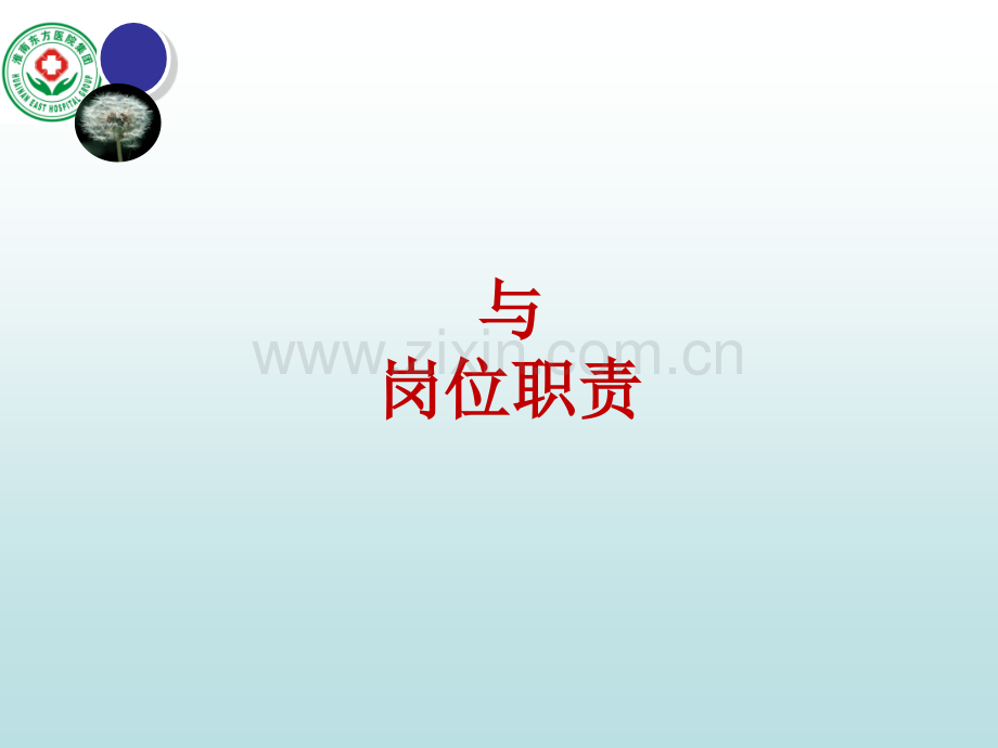 医院感染管理组织架构及岗位职责.ppt_第1页