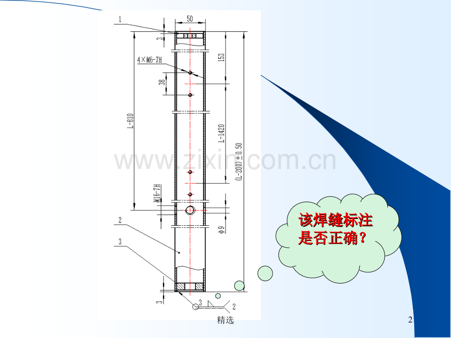 机械制图(六)焊接.ppt_第2页