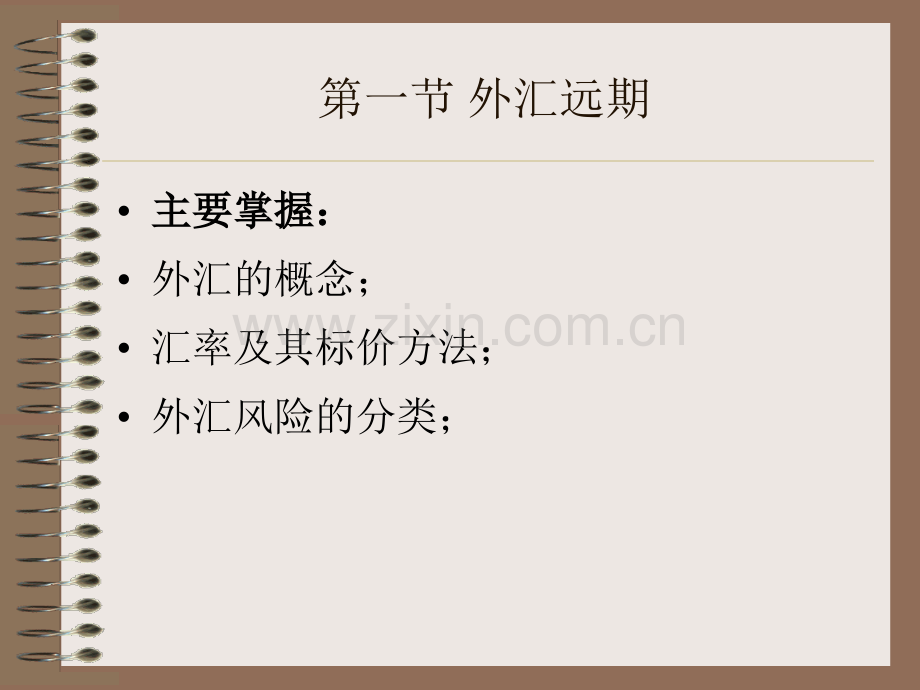 外汇衍生品.ppt_第2页