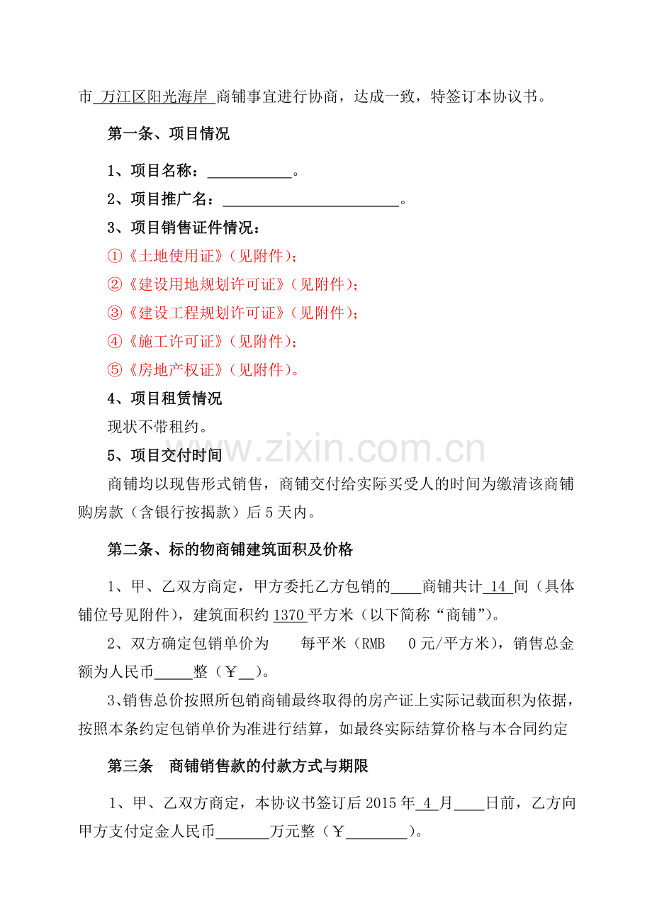 商铺包销协议书.doc_第2页
