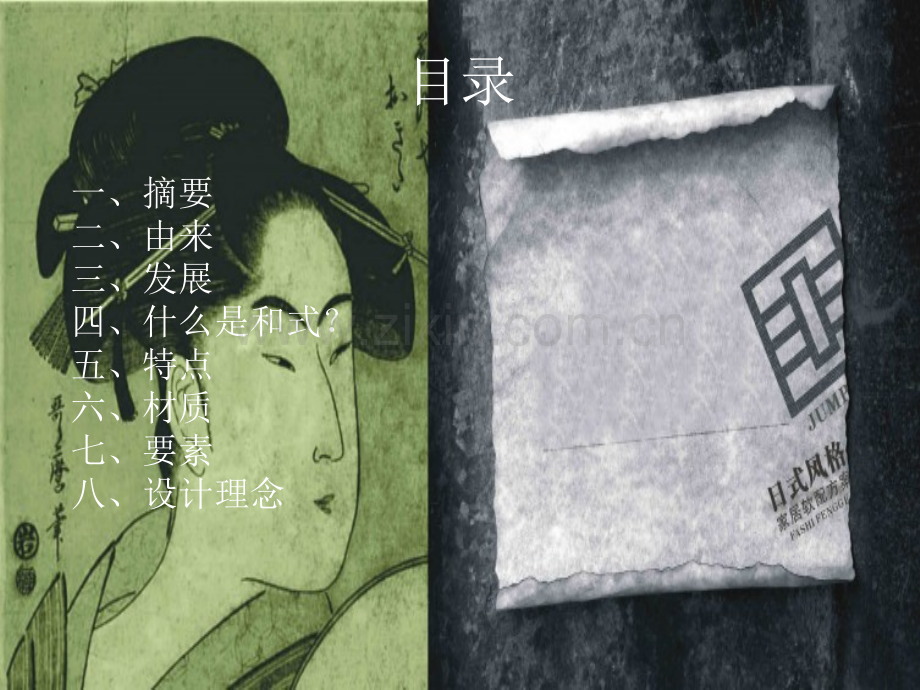 日式风格.ppt_第2页