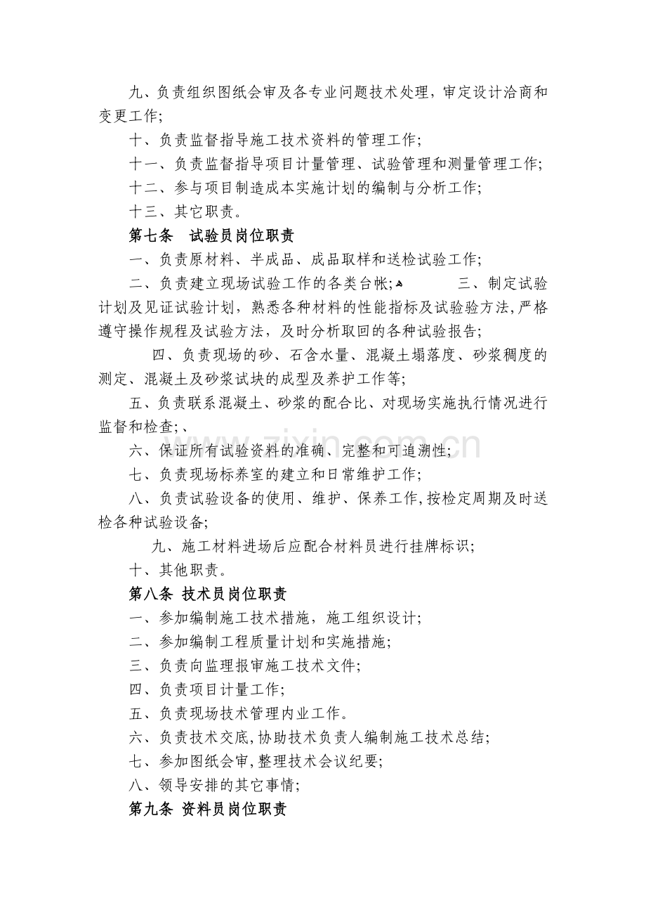 房地产公司项目施工技术管理办法模版.docx_第2页