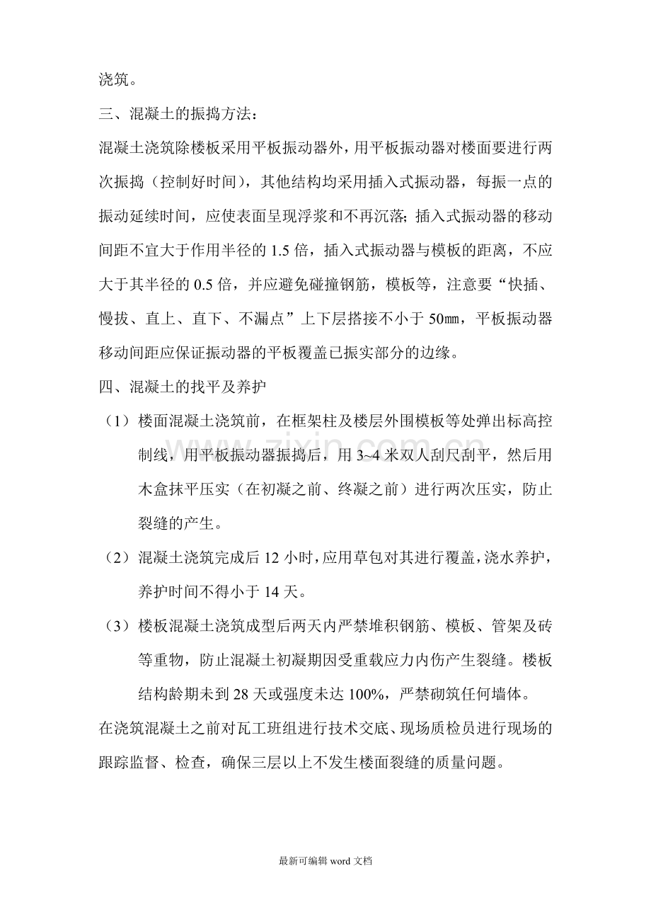 楼面混凝土浇筑方案.doc_第2页