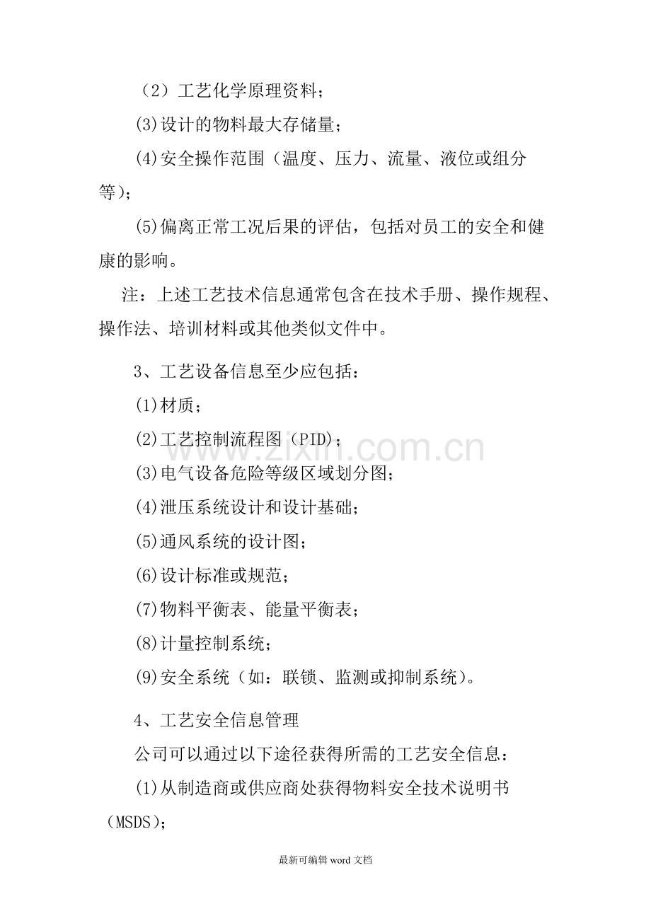 安全信息管理制度.doc_第2页