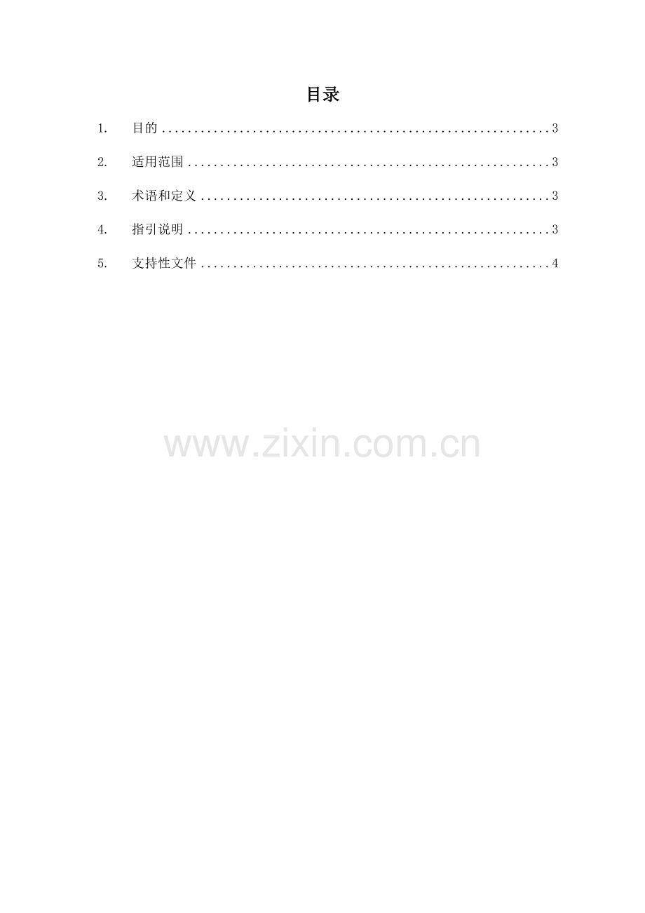 房地产公司战略合作、集中采购执行指引模版.doc_第2页