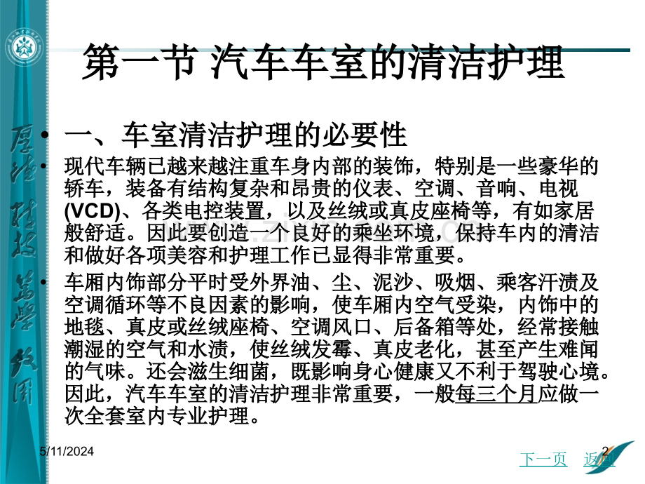 学习任务7-汽车内饰的清洁护理.ppt_第2页