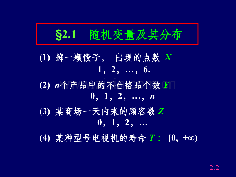 第2章-随机变量及其分布.ppt_第2页