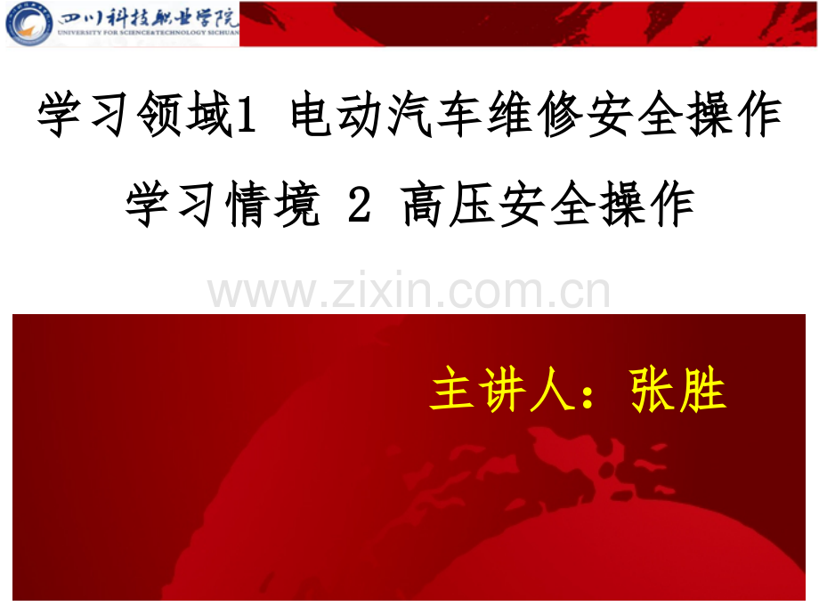 高压安全操作.ppt_第1页