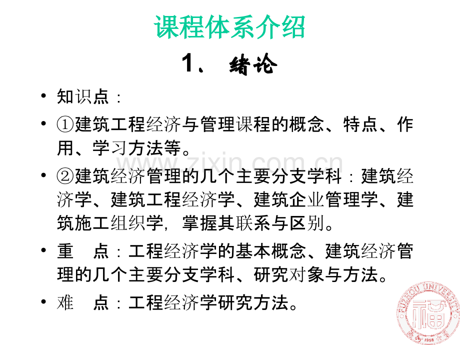 工程经济=1绪论.ppt_第2页