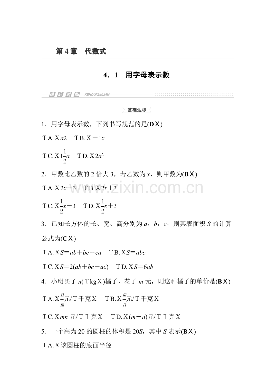 用字母表示数课时检测.doc_第1页