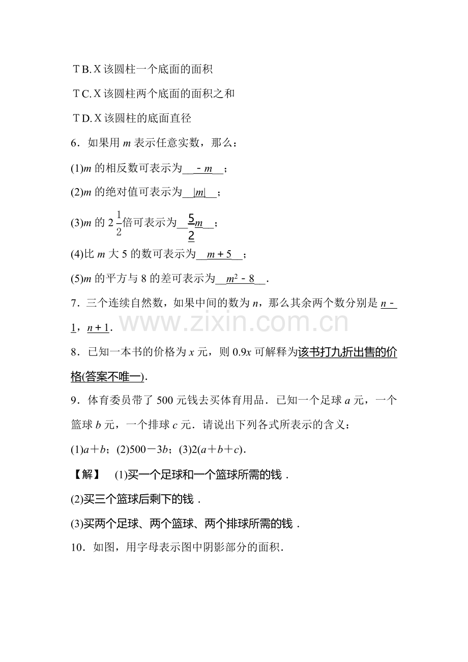 用字母表示数课时检测.doc_第2页