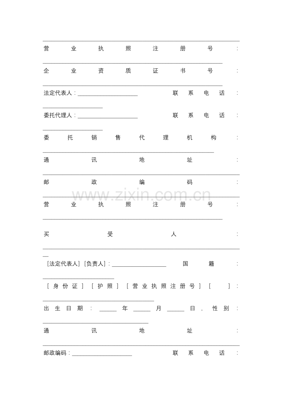 商品房预售合同模版.docx_第2页