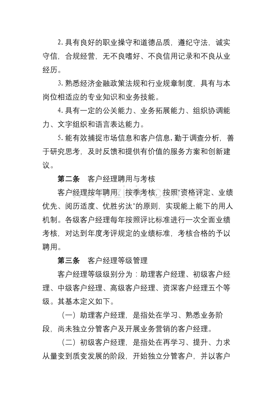 农村商业银行客户经理等级管理办法模版.docx_第2页