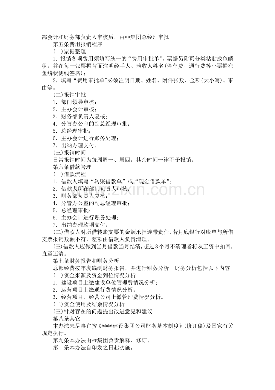国有企业总部经费管理规定模版.docx_第2页