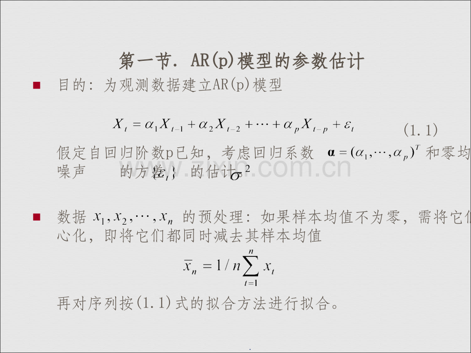时间序列分析-第六章-ARMA模型的参数估计.ppt_第2页