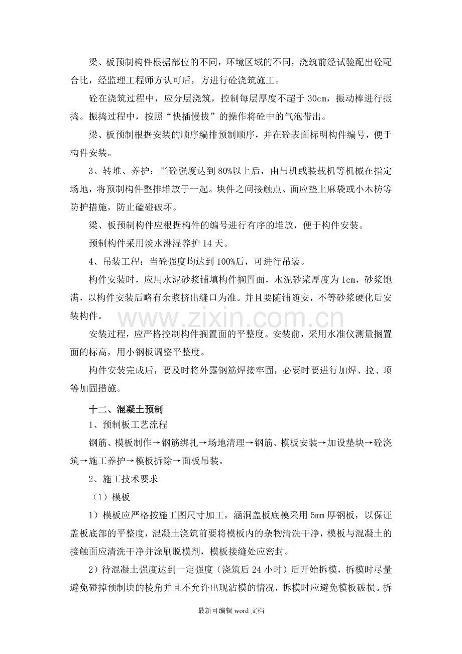 预制混凝土工程施工.doc_第2页