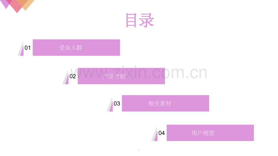 动物科普类APP.ppt_第2页