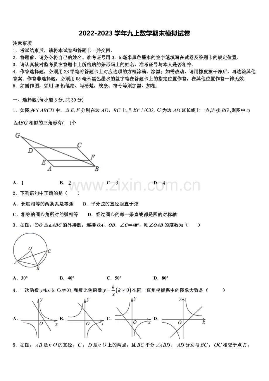 2022年河北省保定市满城区实验中学数学九上期末质量检测试题含解析.doc_第1页