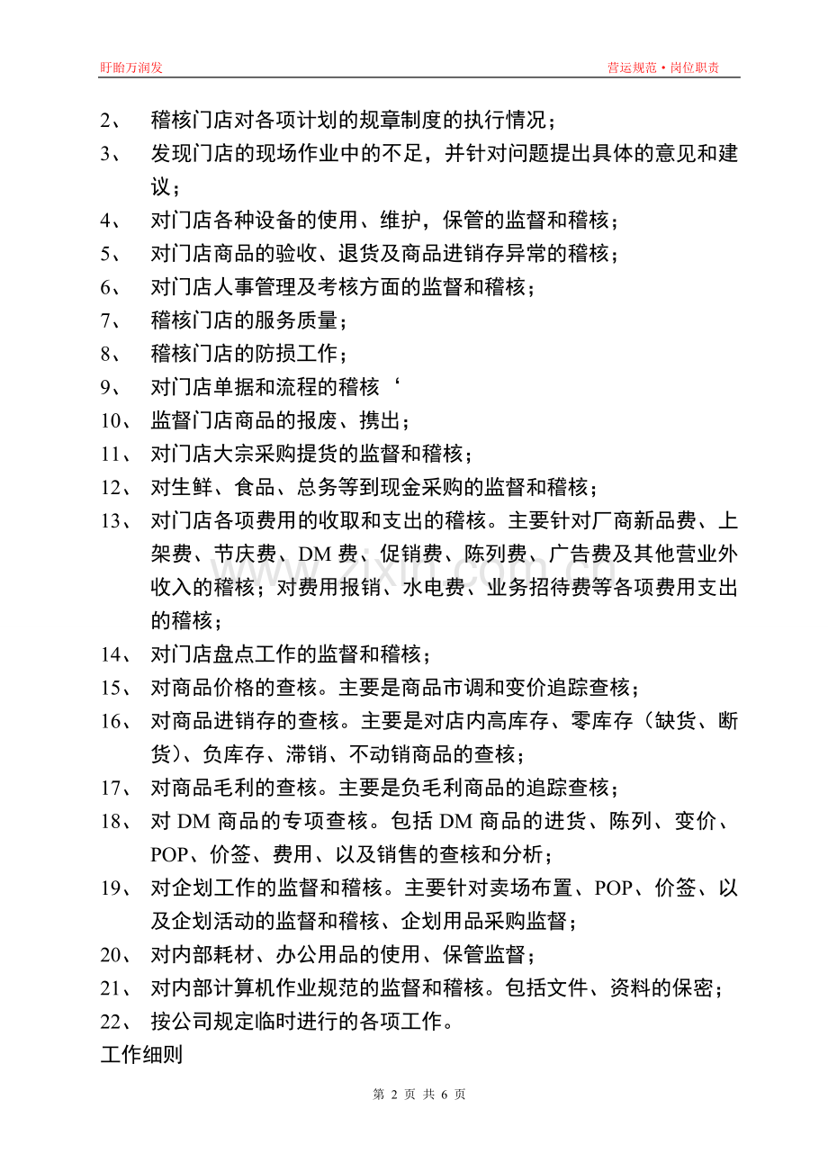 督导组工作职责.doc_第2页