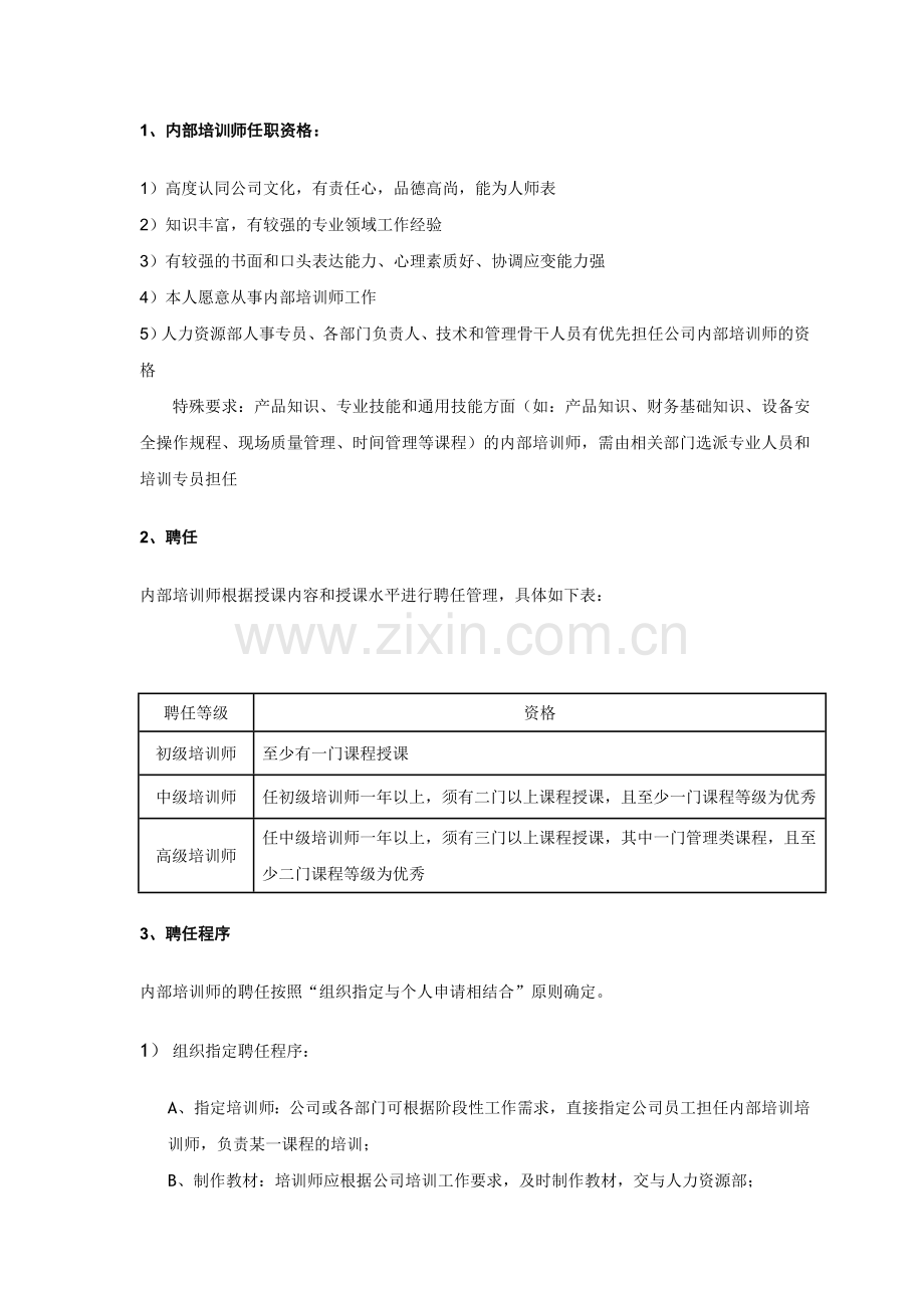 内部培训师管理制度(草拟).doc_第2页