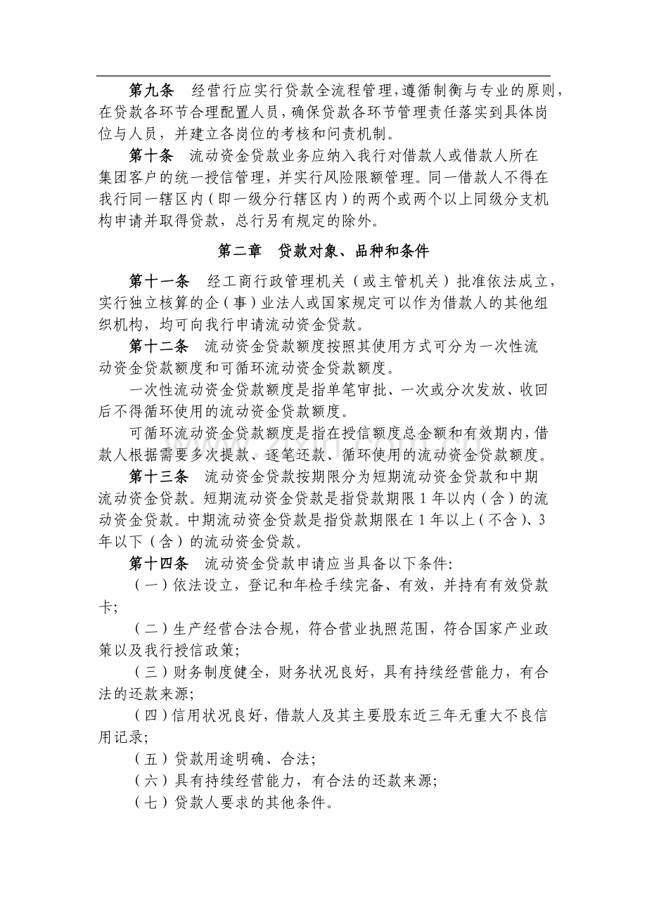 银行流动资金贷款管理实施细则模版.docx_第2页