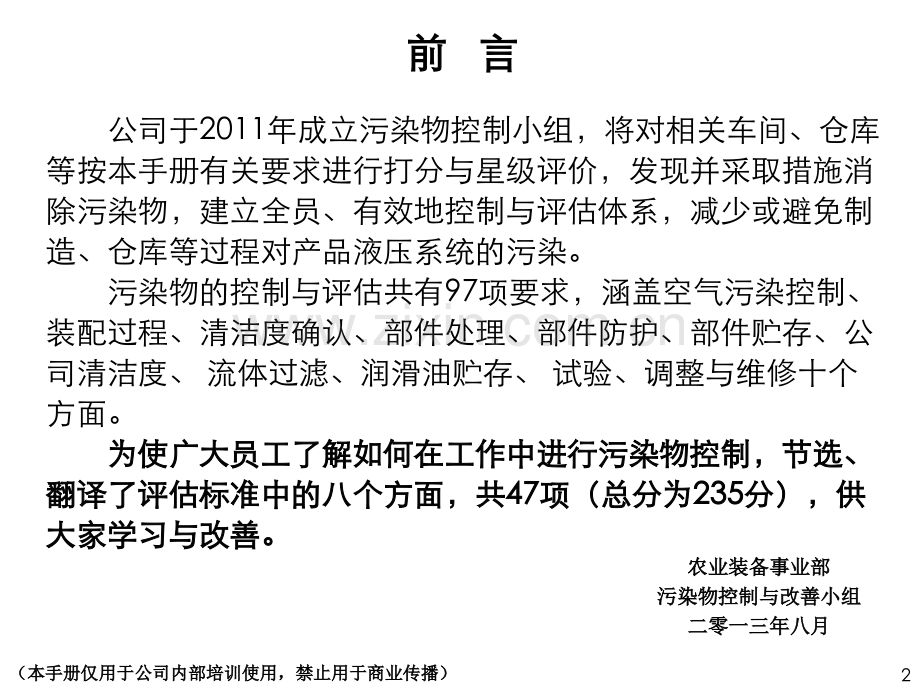 污染物控制手册.ppt_第2页