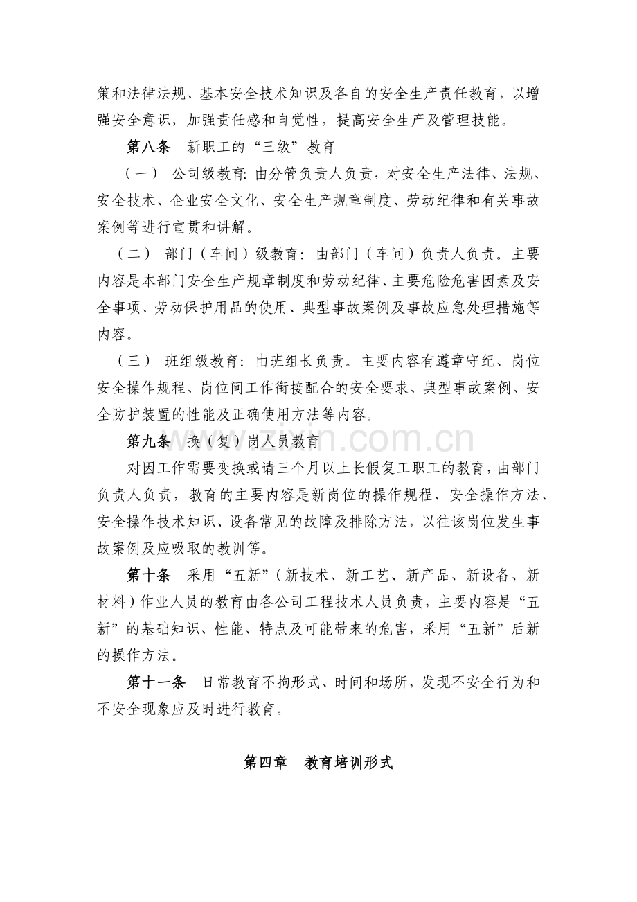 科技公司安全生产教育培训制度.docx_第2页